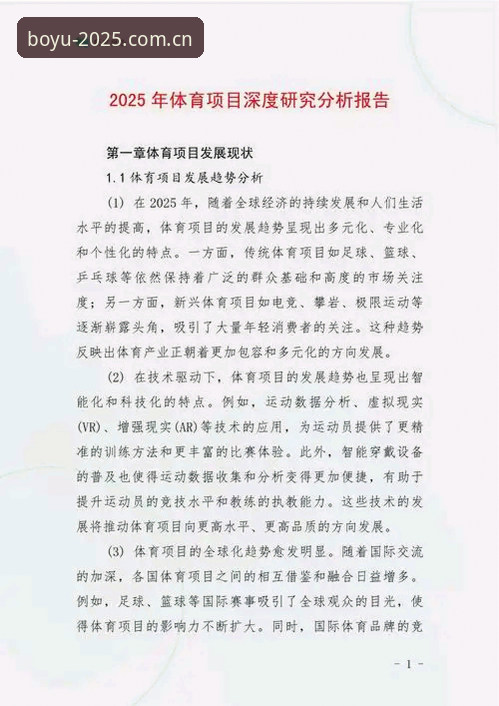 博鱼体育平台2025新版深度分析：从技术视角全面解析博鱼APP2025官网