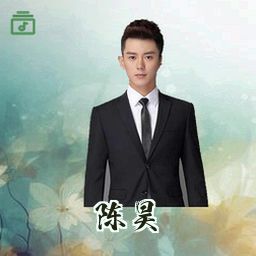 陈昊