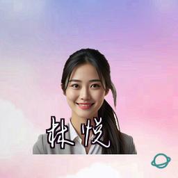 林悦